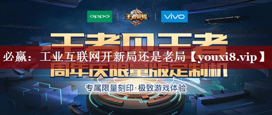 必赢:工业互联网开新局还是老局 必赢:工业互联网开新局还是老局