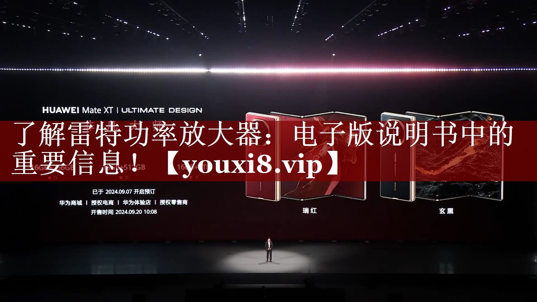 了解雷特功率放大器:电子版说明书中的重要信息! 了解雷特功率放大器:电子版说明书中的重要信息!
