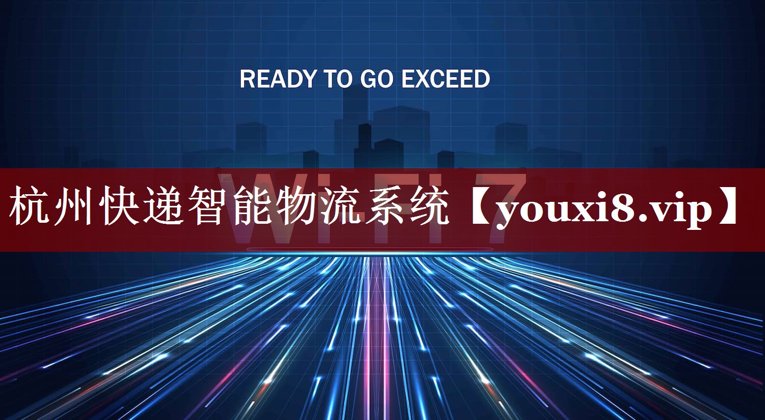 杭州快递智能物流系统 杭州快递智能物流系统