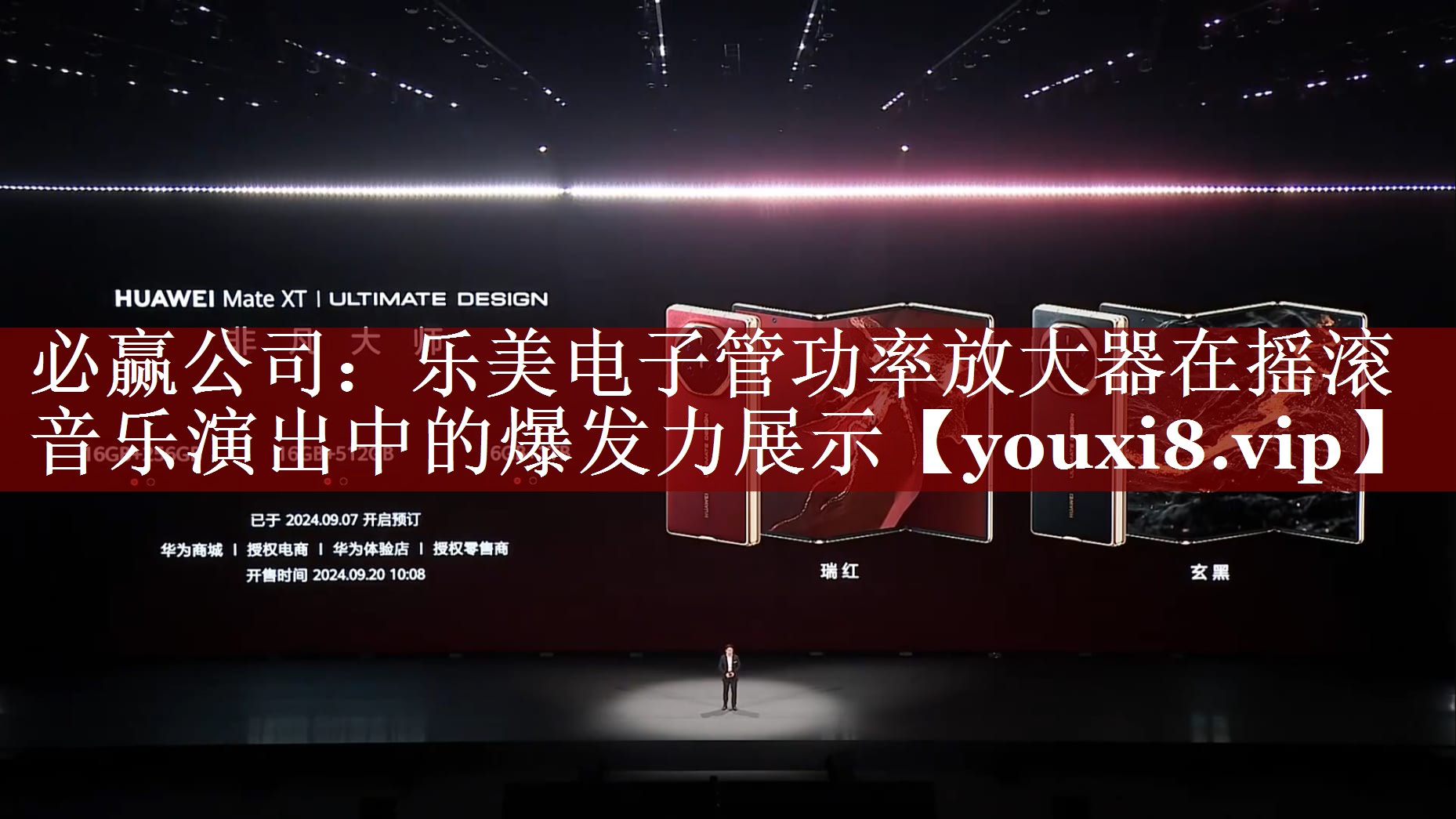 乐美电子管功率放大器在摇滚音乐演出中的爆发力展示 乐美电子管功率放大器在摇滚音乐演出中的爆发力展示