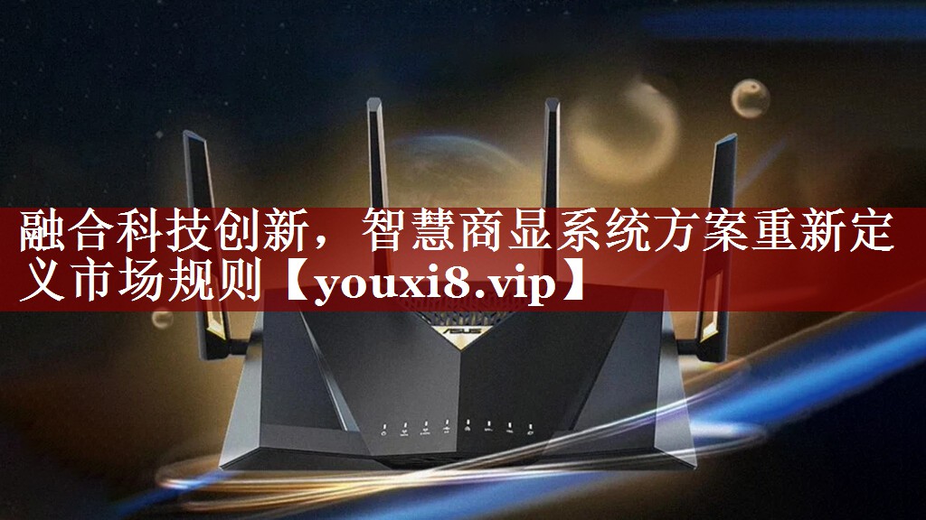 融合科技创新,智慧商显系统方案重新定义市场规则 融合科技创新,智慧商显系统方案重新定义市场规则